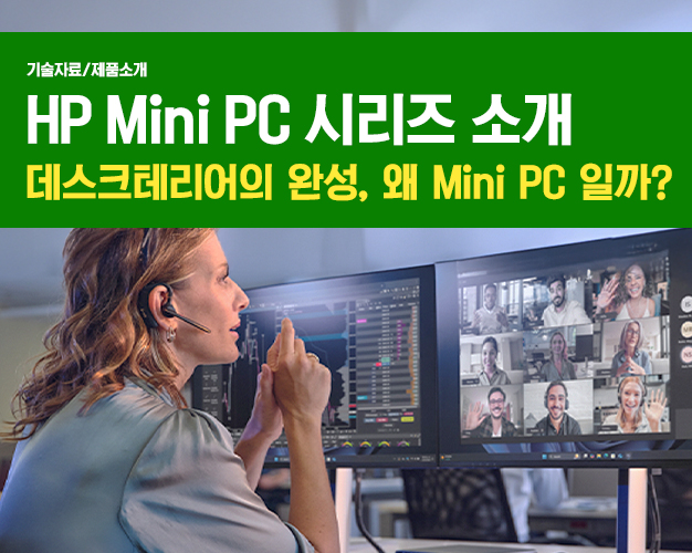 HP Mini PC_기술자료 썸네일.jpg